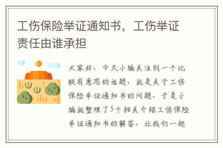 工伤认定争议：举证责任应由谁承担？