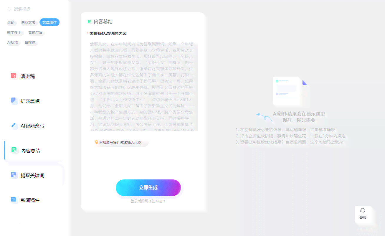 ai写作天下官网：AI智能写作平台助力创作无忧