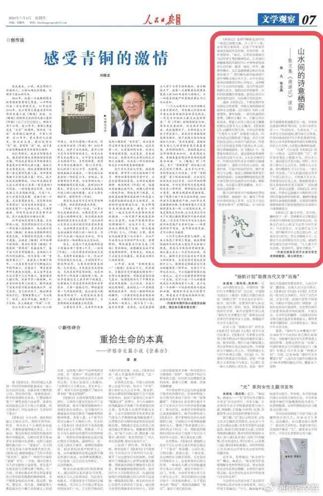 探索心灵深处的文学创作之旅