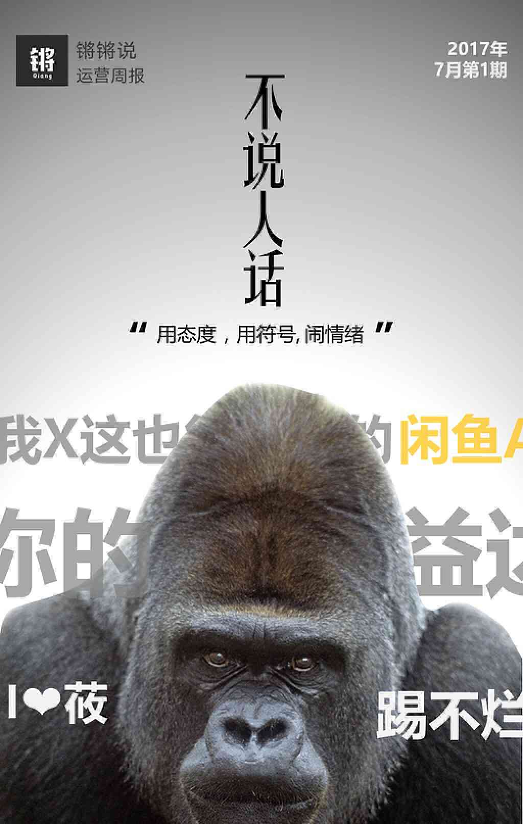 大猩猩的说说：搞笑句子与创意文案集锦