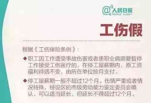 工伤认定与休假权益：详解不认定工伤休工伤假的合法性及潜在后果