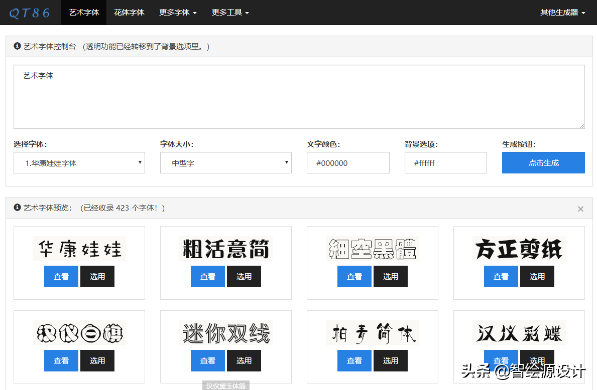 文字生成器：在线艺术、个性、故障、特殊文字一键制作