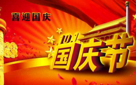 国庆ai爆款文案怎么写