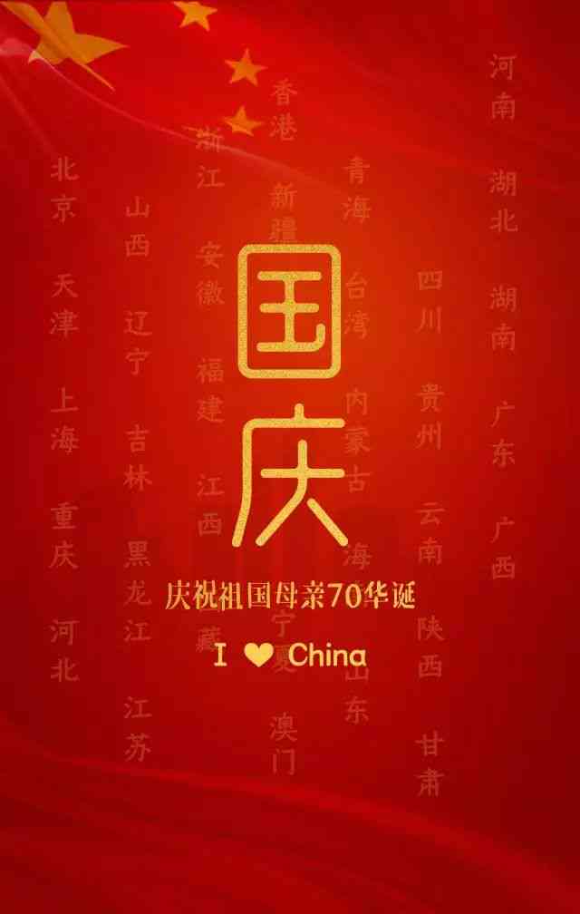 国庆ai爆款文案怎么写