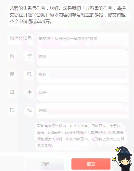 全面指南：如何撰写并成功申请头条原创创作说明范例，涵所有相关问题解析