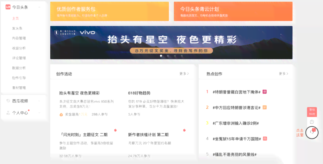全面指南：如何撰写并成功申请头条原创创作说明范例，涵所有相关问题解析
