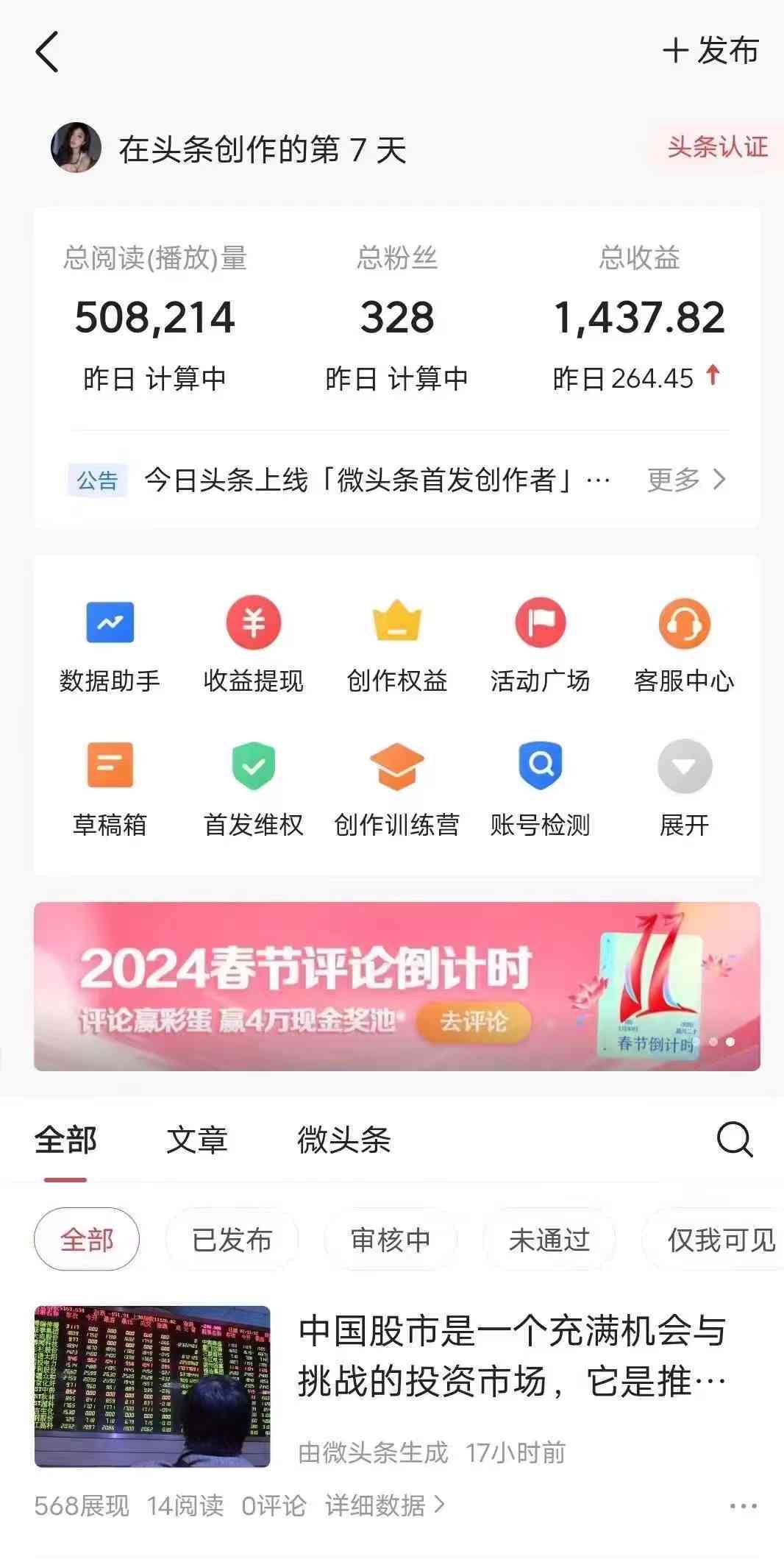 头条创作文章显示ai创作有收益吗