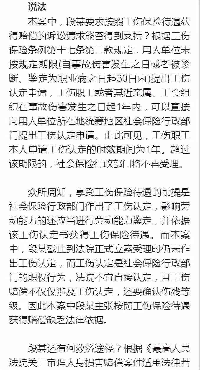 '工伤认定受阻，如何依法     争取工伤待遇'-对工伤认定结果不服,该如何申诉?