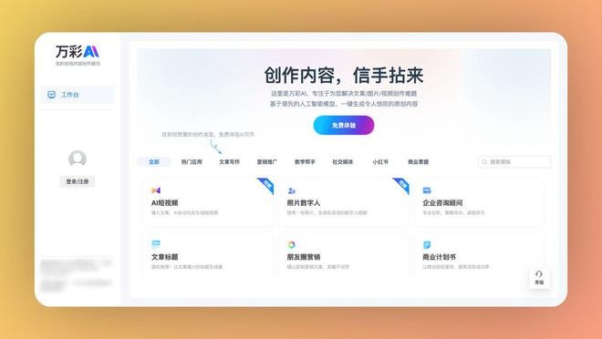 智能AI文案助手——全能写作