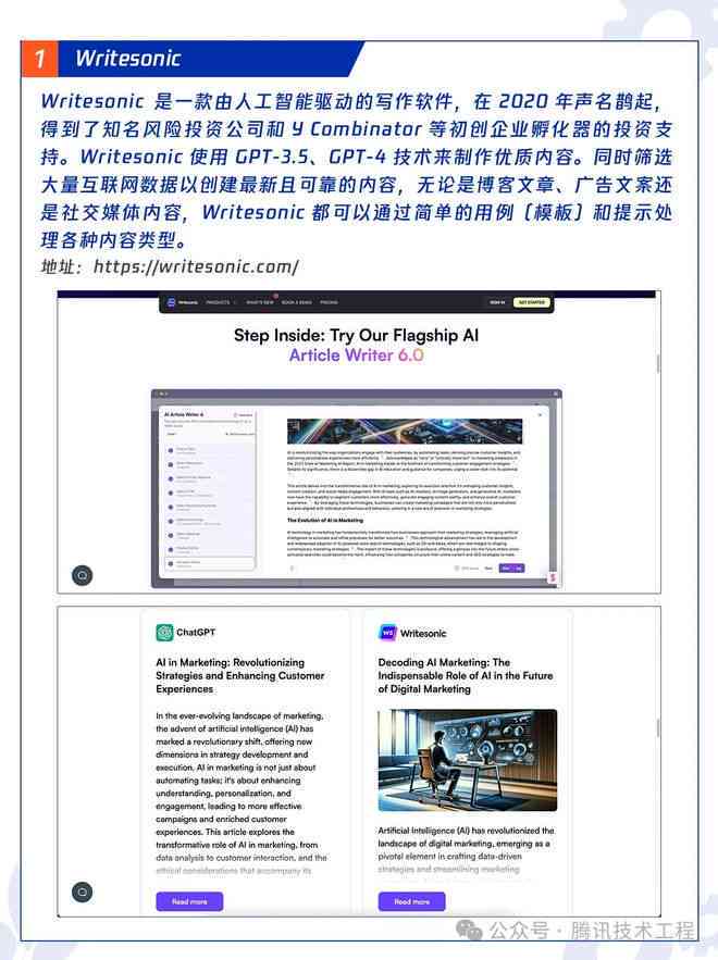 'AI智能驱动：高效生成创意文案的策略与实践'