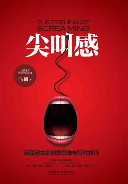 '打造心灵触动：情感文案创作指南'