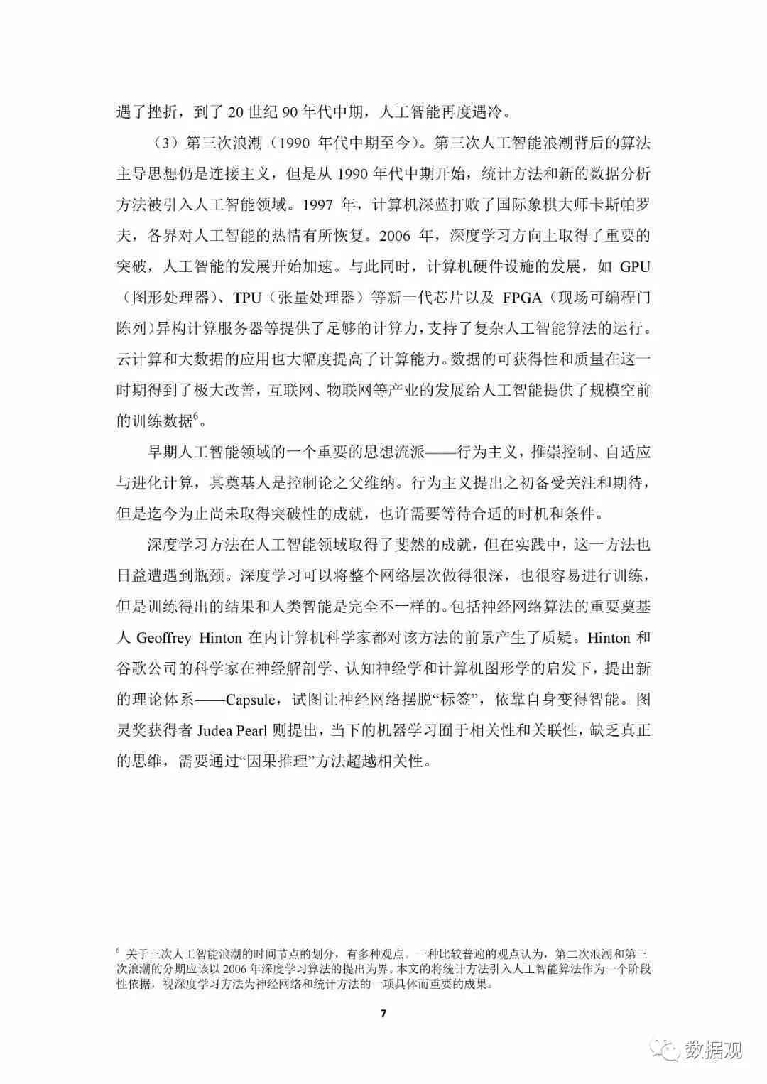 AI取代人工的文案有哪些类型、内容与方面，及其取代可能性探讨