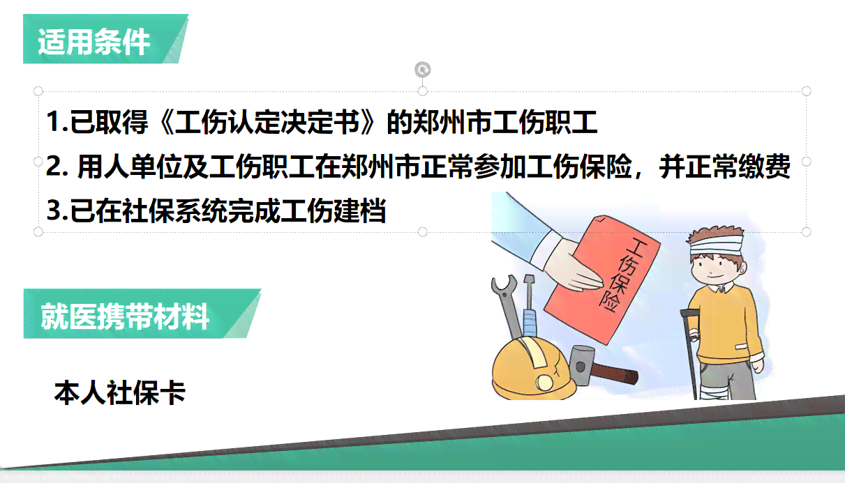 工伤争议处理：如何应对不认定工伤决定书