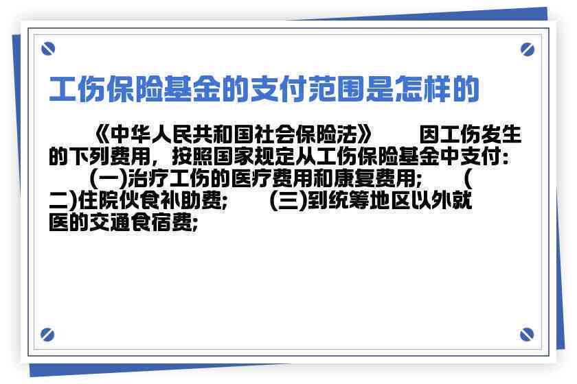 工伤未认定期间医保基金是否承担医疗费用支付责任探讨