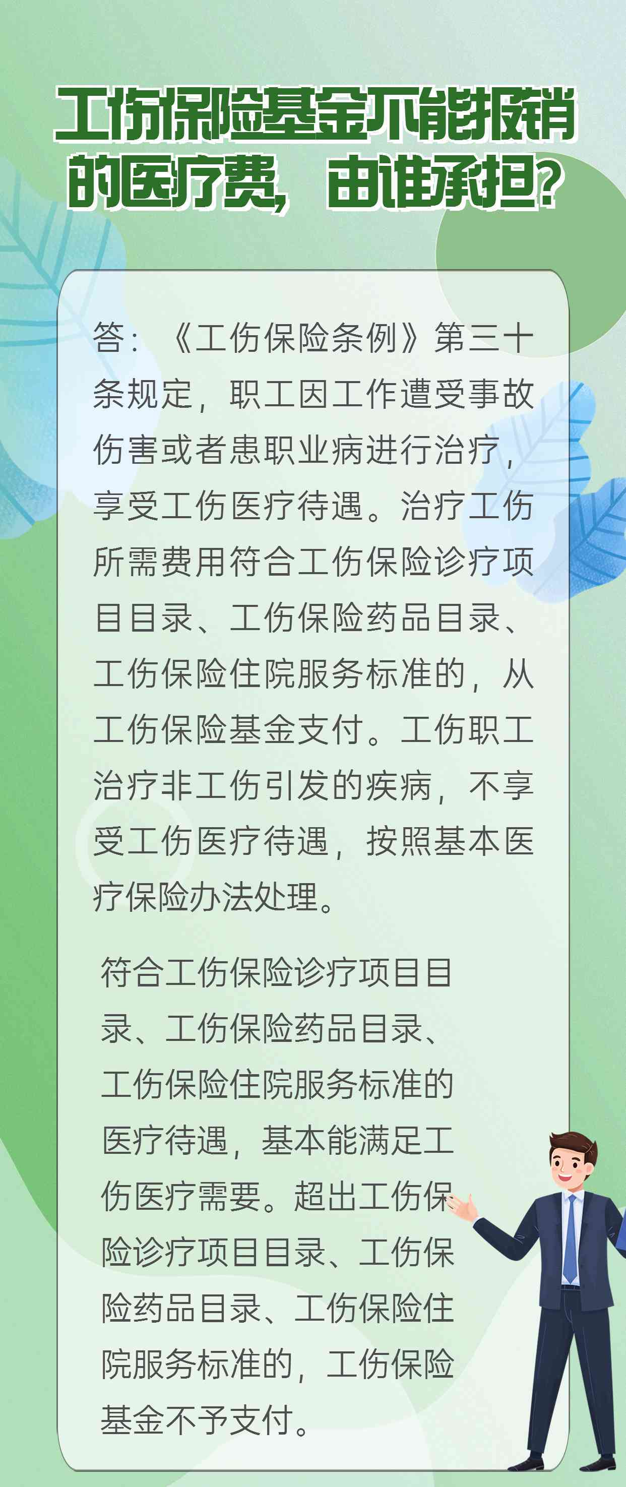 工伤未认定期间医保基金是否承担医疗费用支付责任探讨