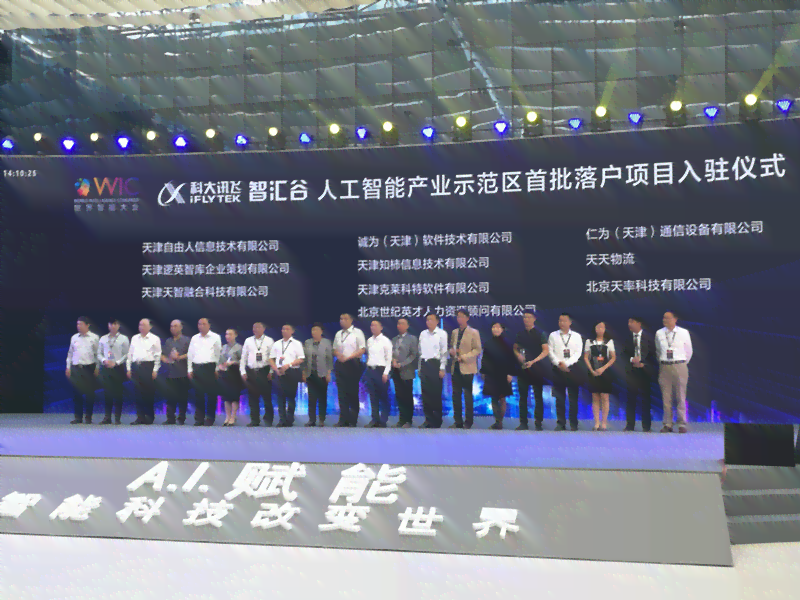 天津的人工智能：公司、产业、应用领域及培训机构一览