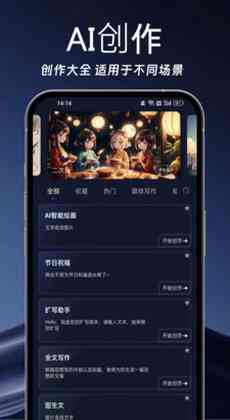 ai创作手机软件免费
