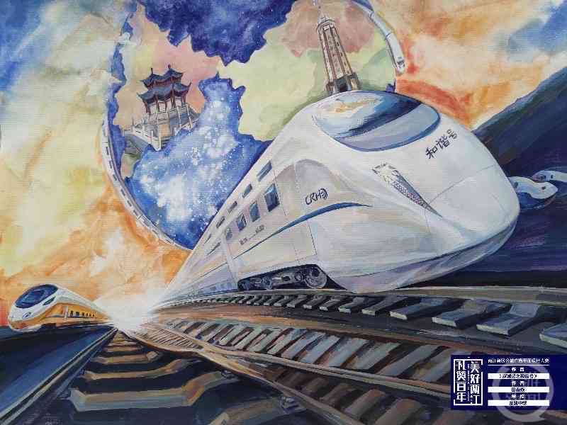 智能AI赋能：高铁主题绘画创作新篇章
