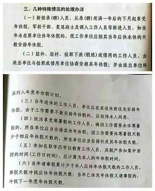 工伤不认定情况下如何申请带薪休假与处理办法