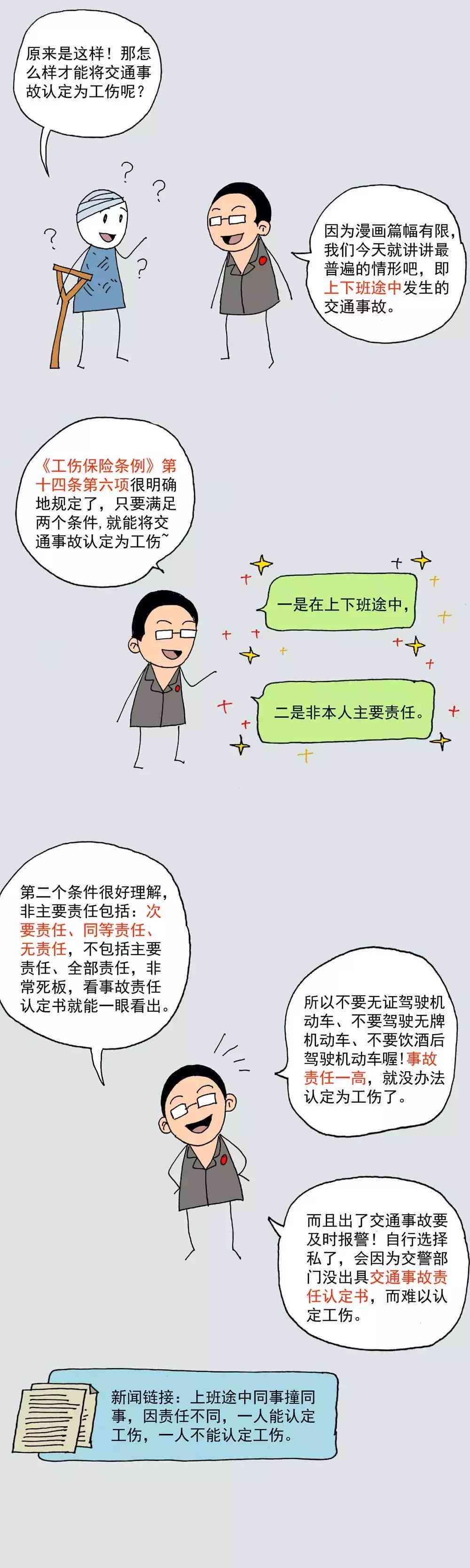 不认定工伤条件：情形、原因及应对措详解