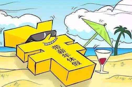 不认定工伤可以带薪休假吗