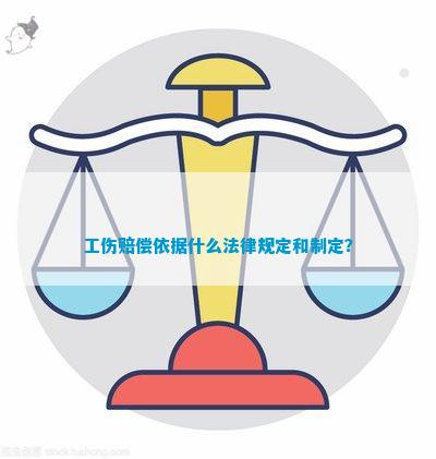 不认定工伤可以提起赔偿吗法律：相关规定、依据与条文解析