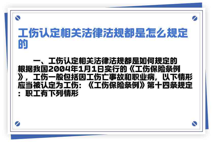 不认定工伤可以提起赔偿吗法律：相关规定、依据与条文解析