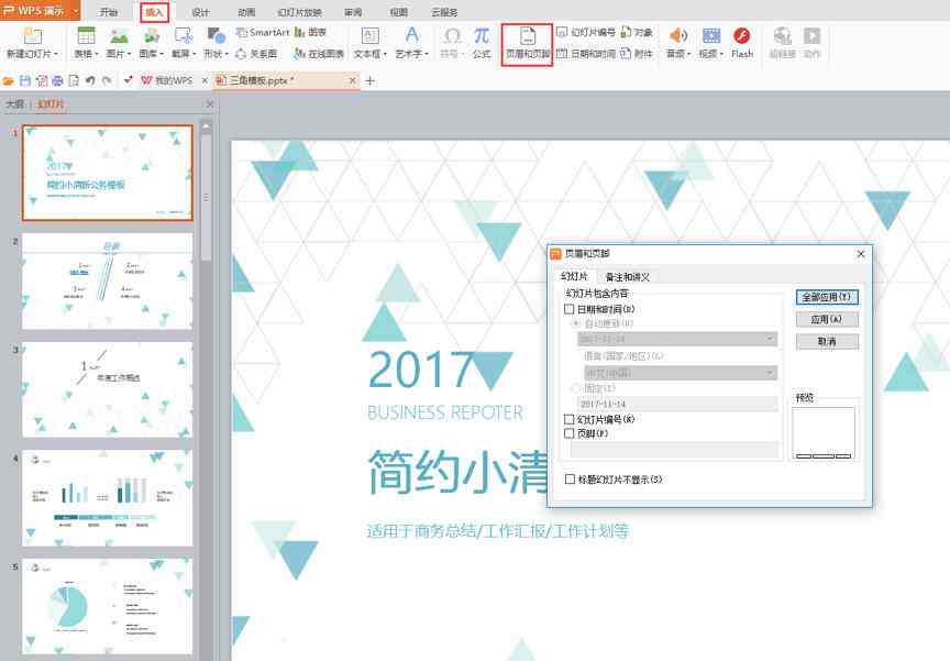 AI脚本页面设置与自动编号教程：全面解决脚本页码编排与优化问题