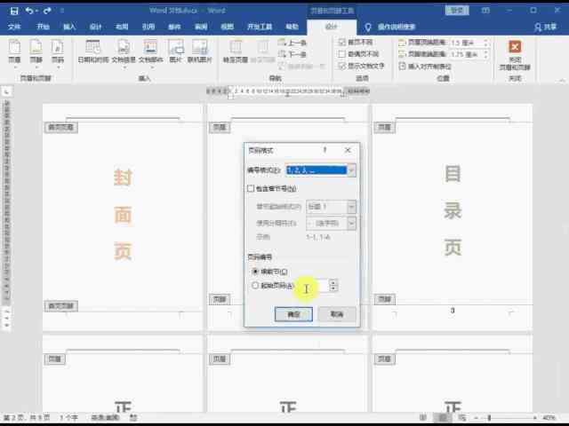AI脚本页面设置与自动编号教程：全面解决脚本页码编排与优化问题