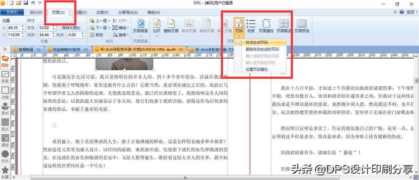 AI脚本页面设置与自动编号教程：全面解决脚本页码编排与优化问题