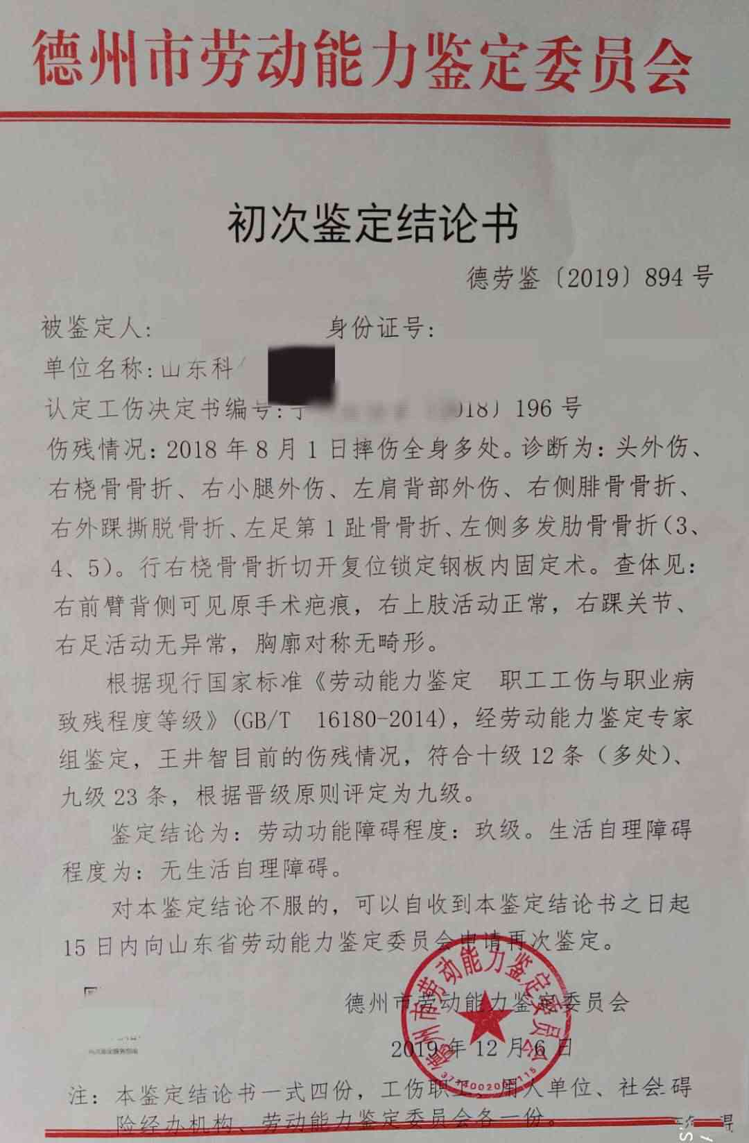 工伤认定未通过，是否仍可申请残疾评定？