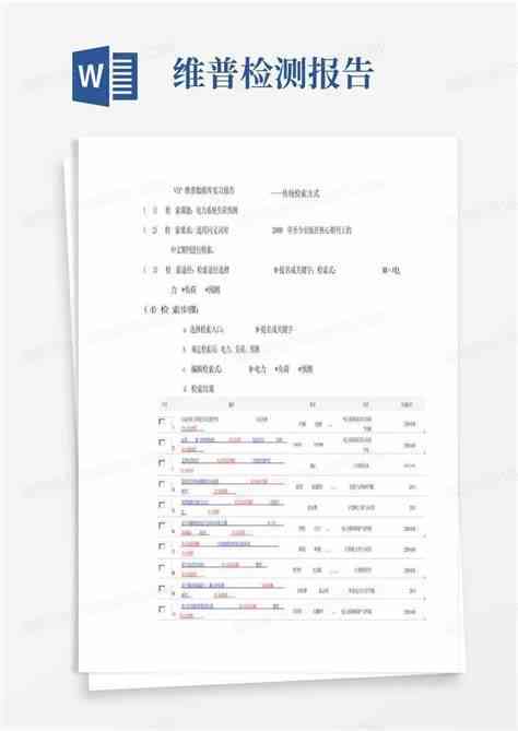 维普报告查询：编号查询系统入口及结果