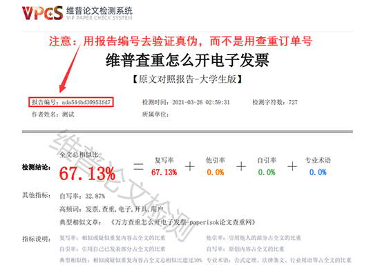 如何查找维普论文查重报告编号位置详解