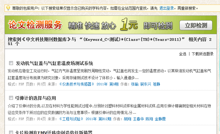 '高效获取维普论文报告：一键与关键词检索'