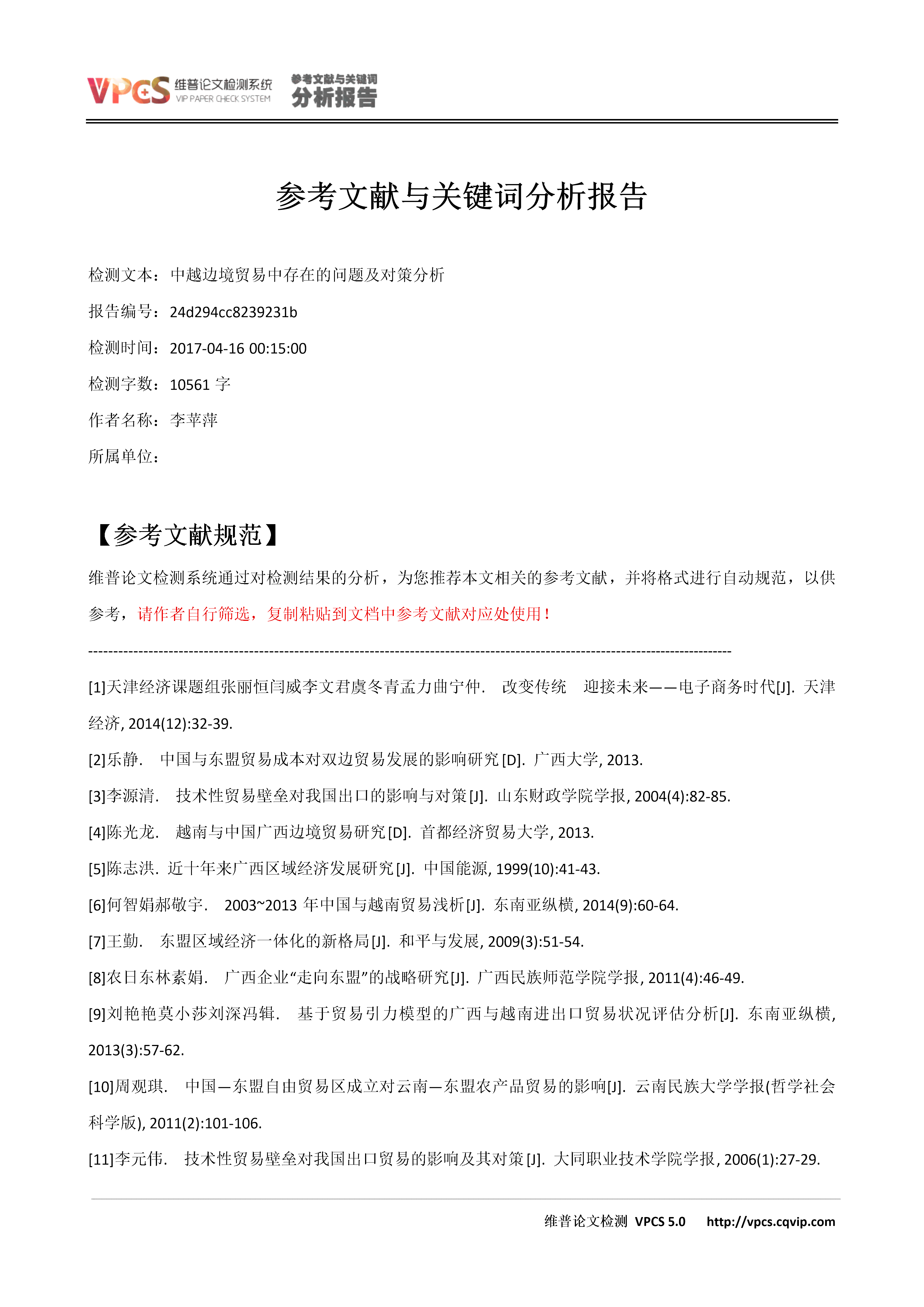 '高效获取维普论文报告：一键与关键词检索'