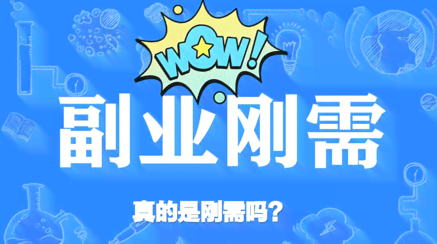 ai写作副业是什么工作啊：薪资待遇及含义解析