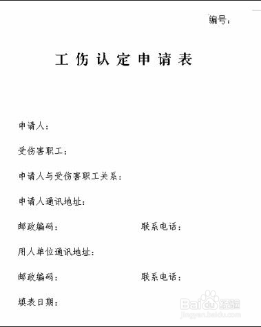 工伤认定不如何处理？不认定工伤的赔偿标准及退款流程详解
