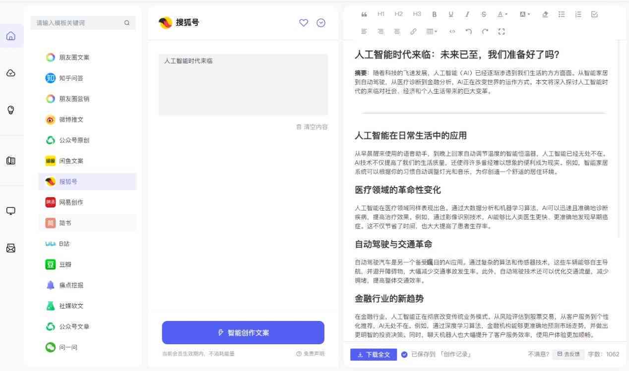 掌握高效写作：盘点融入AI技术的实用写作工具