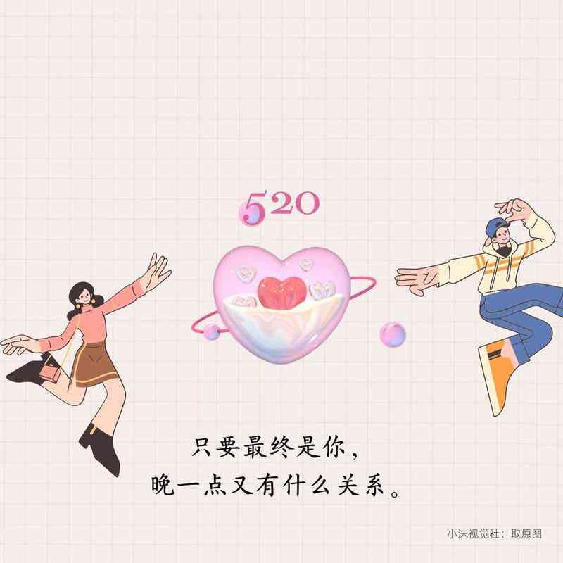 ai绘画发朋友圈文案情侣