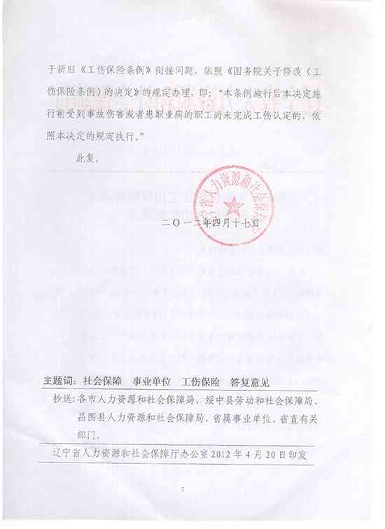 '关于不认定工伤的官方回复及处理意见说明'