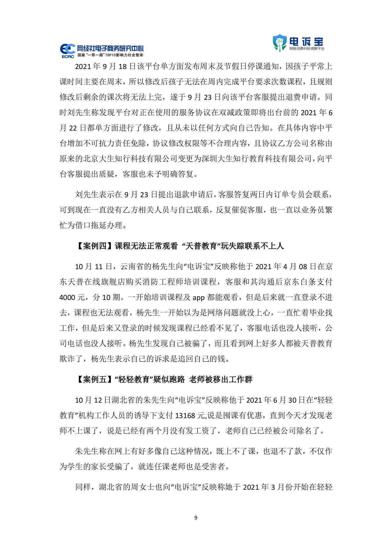 基于关键词的留学生活体验报告范文