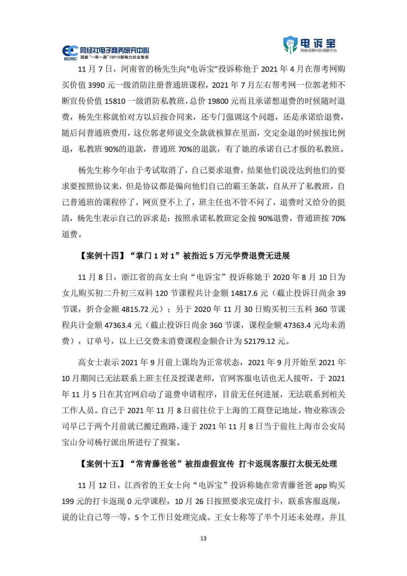 基于关键词的留学生活体验报告范文