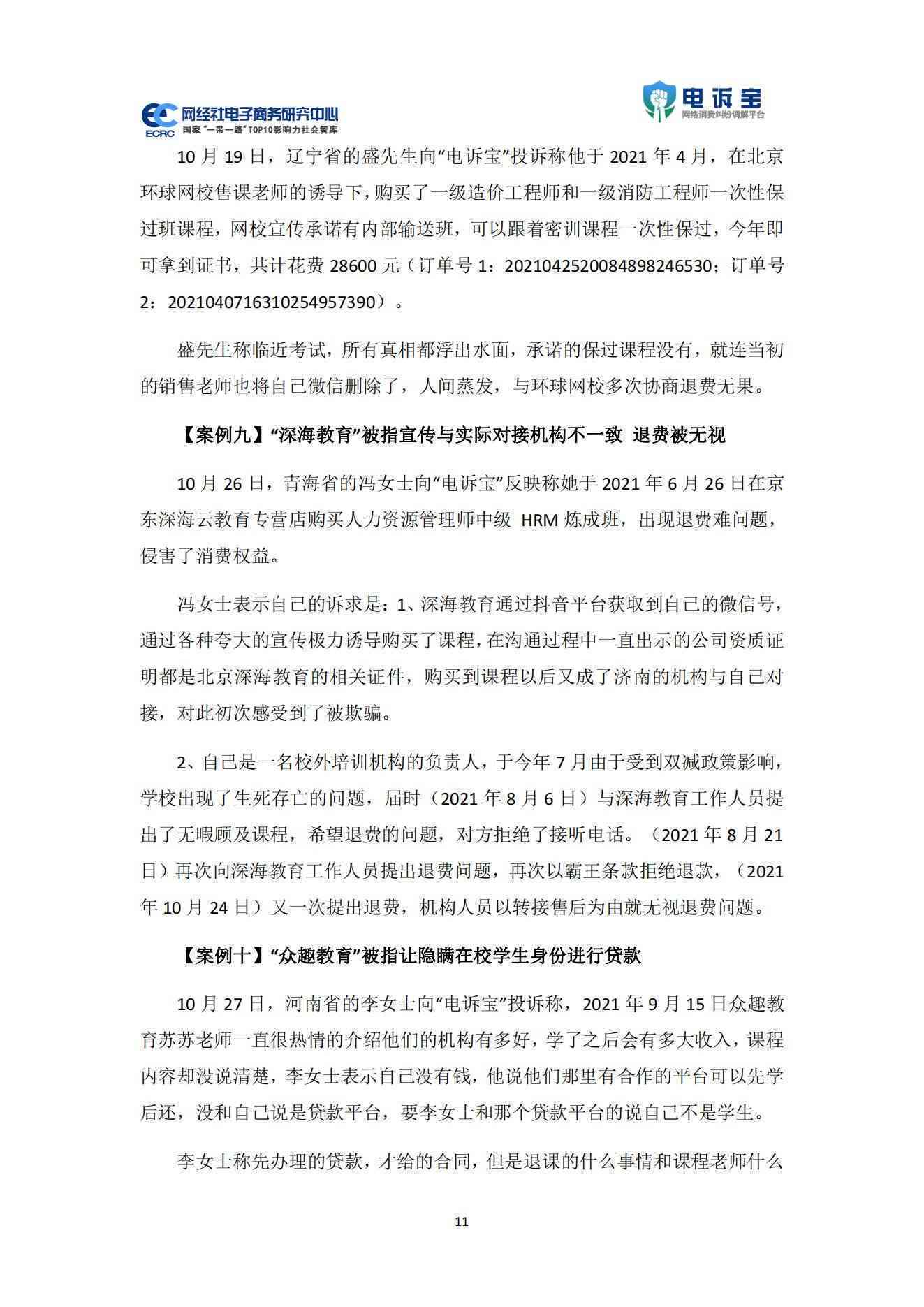 基于关键词的留学生活体验报告范文