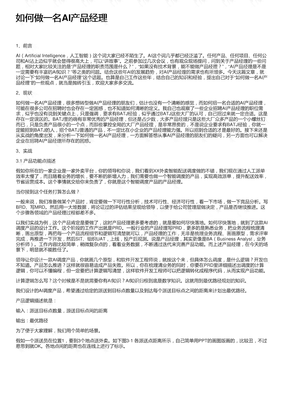 用AI给起名字文案怎么起：好听的名字创作方法与技巧