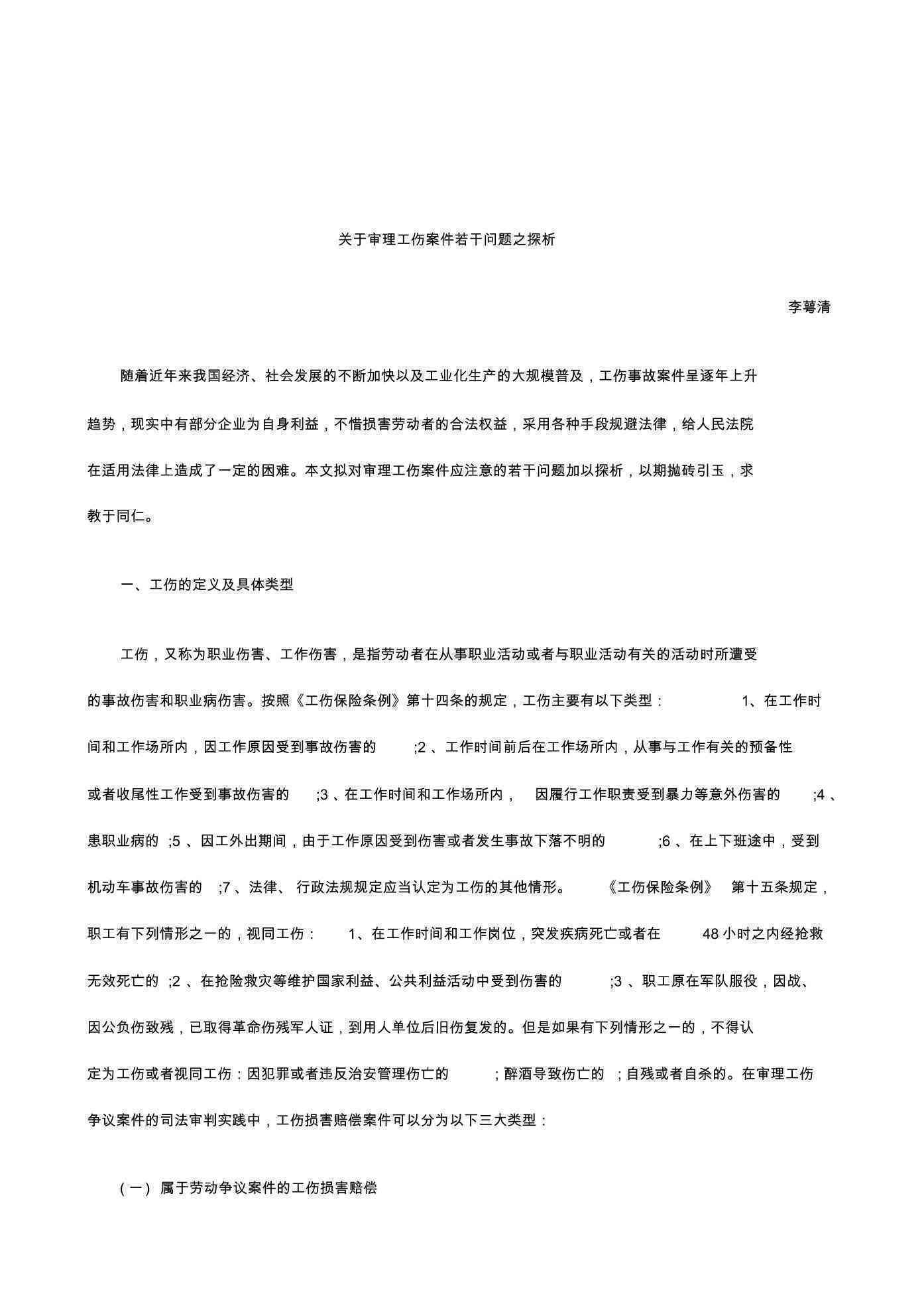工伤认定争议中不予复议的特定情况分析