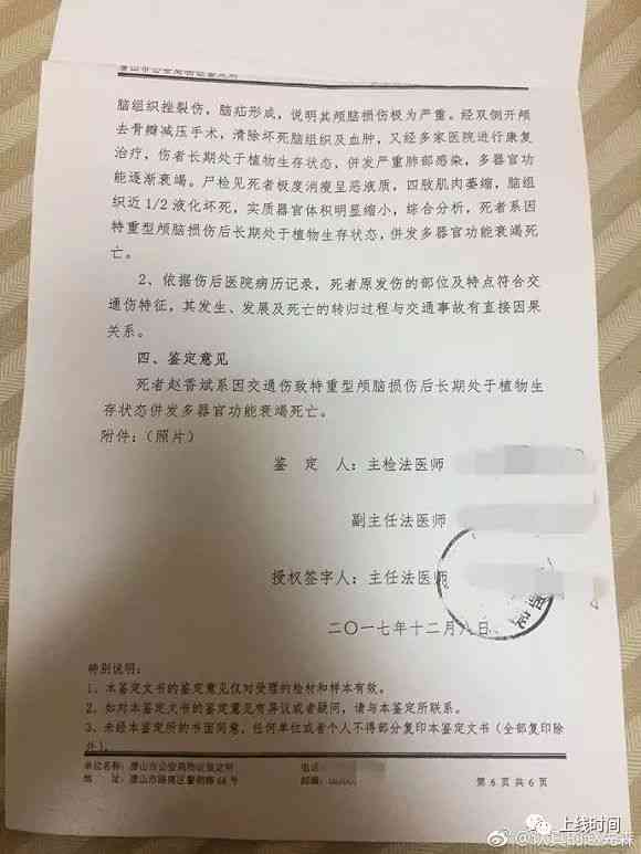 工伤认定异议及复议申请报告书