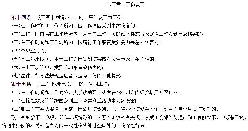 不认定工伤复议