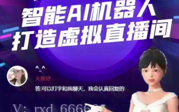 掌握AI主播操作技巧：轻松应用人工智能虚拟主播进行直播互动