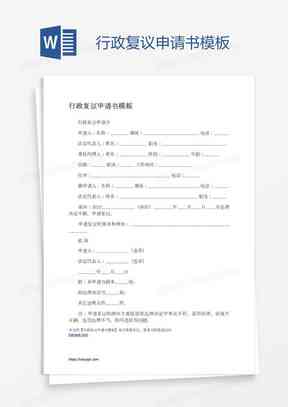 不认定工伤复议怎么办手续：流程、申请书及行政复议成功率分析