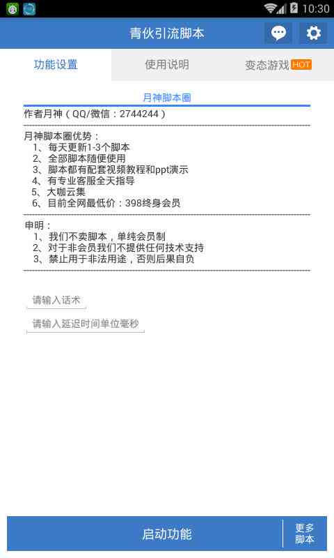 ai课程主播话术脚本